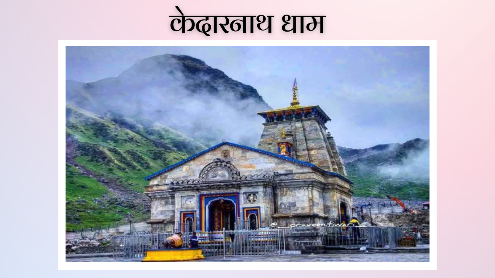 Kedarnath : The Kedara